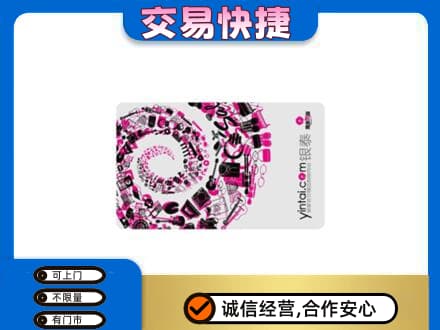荔湾区回收银泰卡