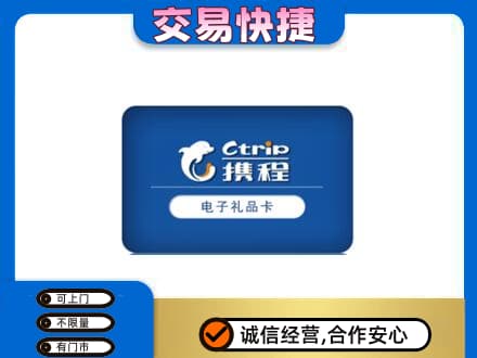 荔湾区购物卡回收携程礼品卡.jpg