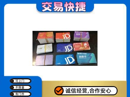 荔湾区回收超市卡