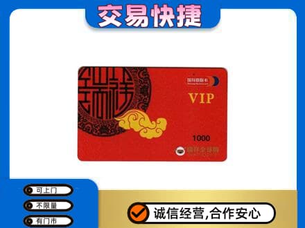 荔湾区购物卡回收瑞祥商联卡.jpg