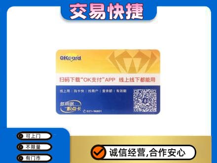 荔湾区购物卡回收百联ok卡.jpg