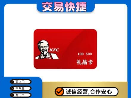 荔湾区购物卡回收肯德基卡.jpg