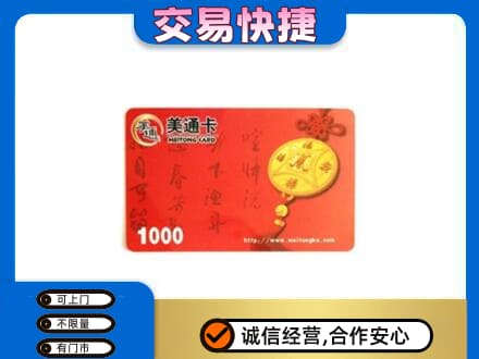 荔湾区购物卡回收美通卡.jpg