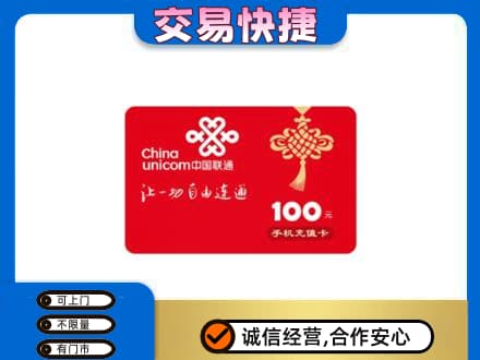 荔湾区购物卡回收联通卡.jpg