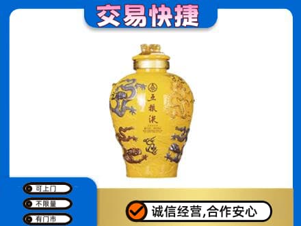 荔湾区名酒回收五粮液九龙坛.jpg