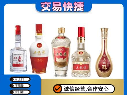 荔湾区名酒回收五粮液系列.jpg