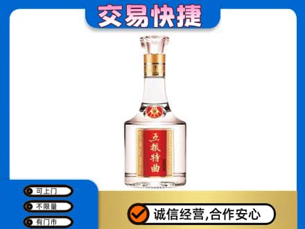 荔湾区名酒回收五粮特曲.jpg