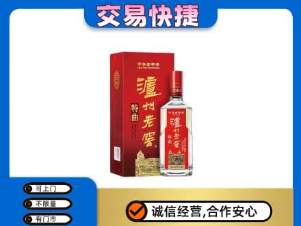 荔湾区名酒回收泸州老窖.jpg