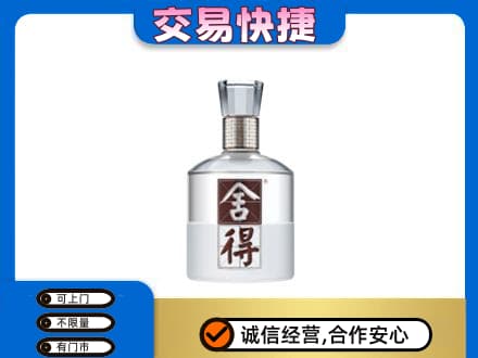 荔湾区名酒回收舍得.jpg