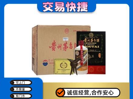 荔湾区回收珍品茅台酒